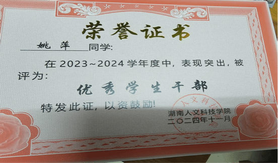 2023-2024学生干部