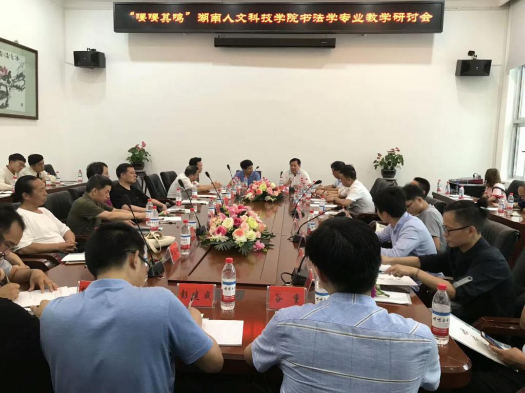 beat365正版唯一官网必一书法学专业教学研讨会