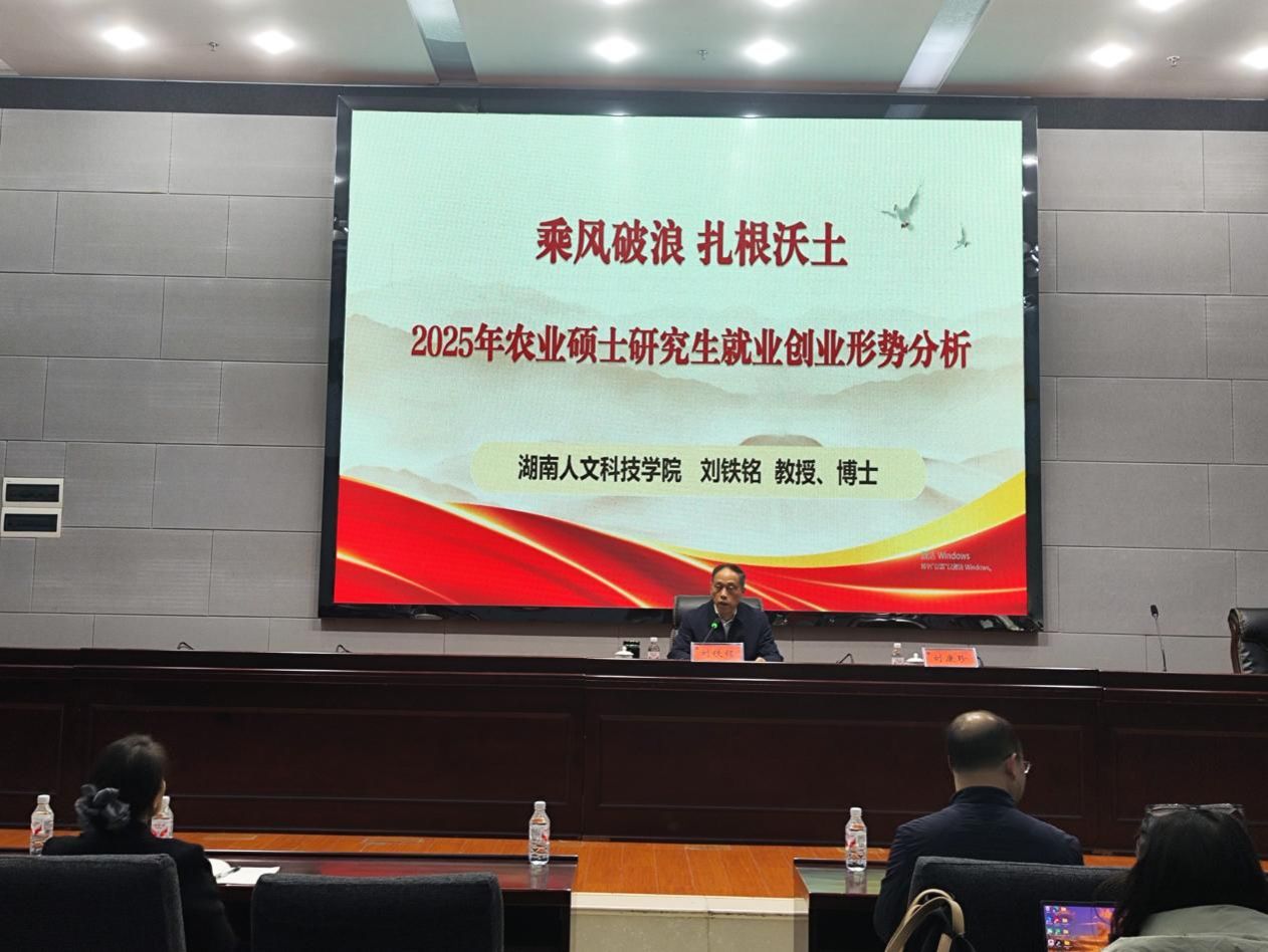 研究生教育教学部举办农业硕士就业创业形势讲座