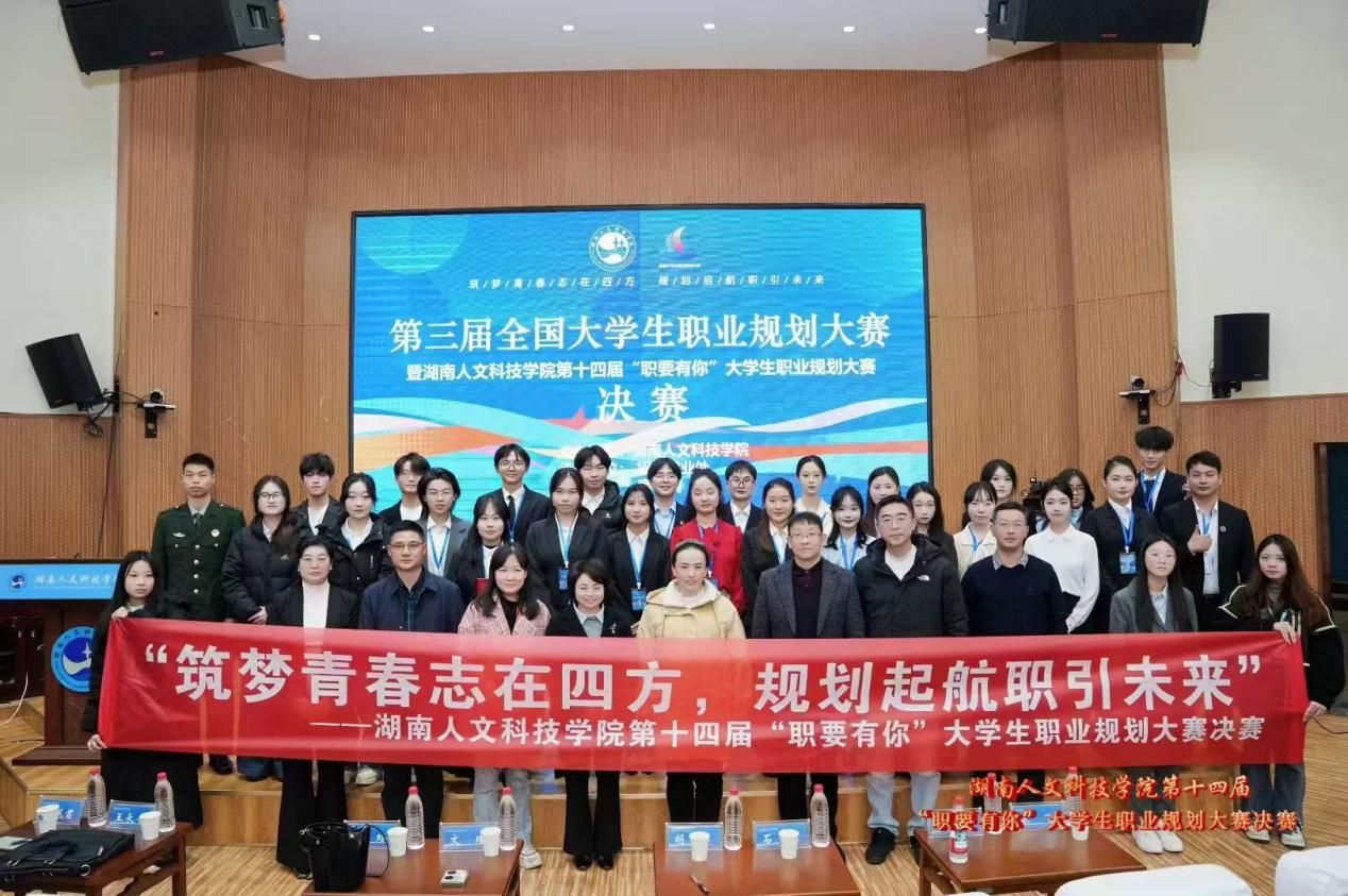 第三届全国大学生职业规划大赛beat365校级选拔赛圆满落幕