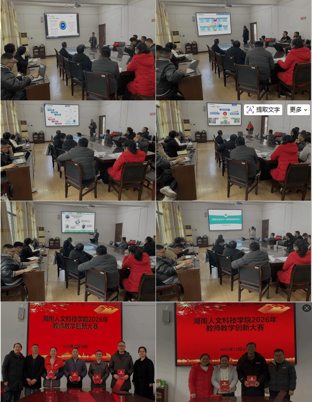 以赛促教育新才 创新赋能强课堂--院所成功举办2026年教师教学创新大赛